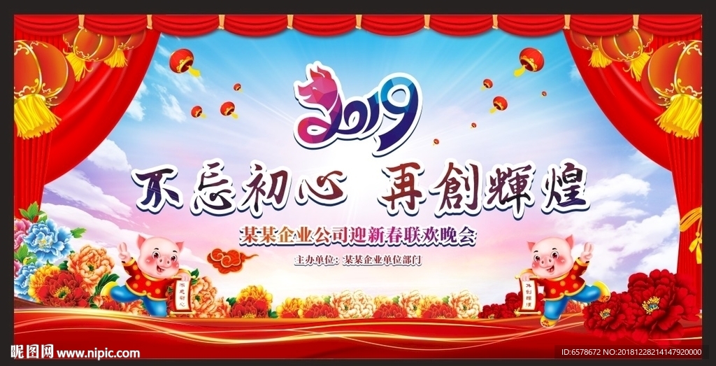 2019猪年年会背景