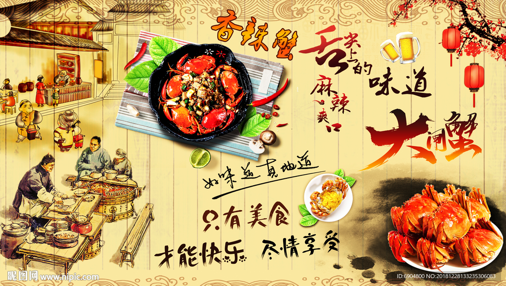 香辣蟹