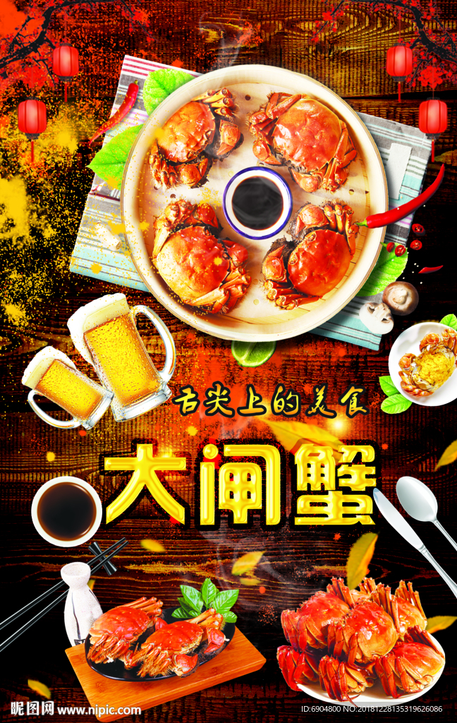 大闸蟹