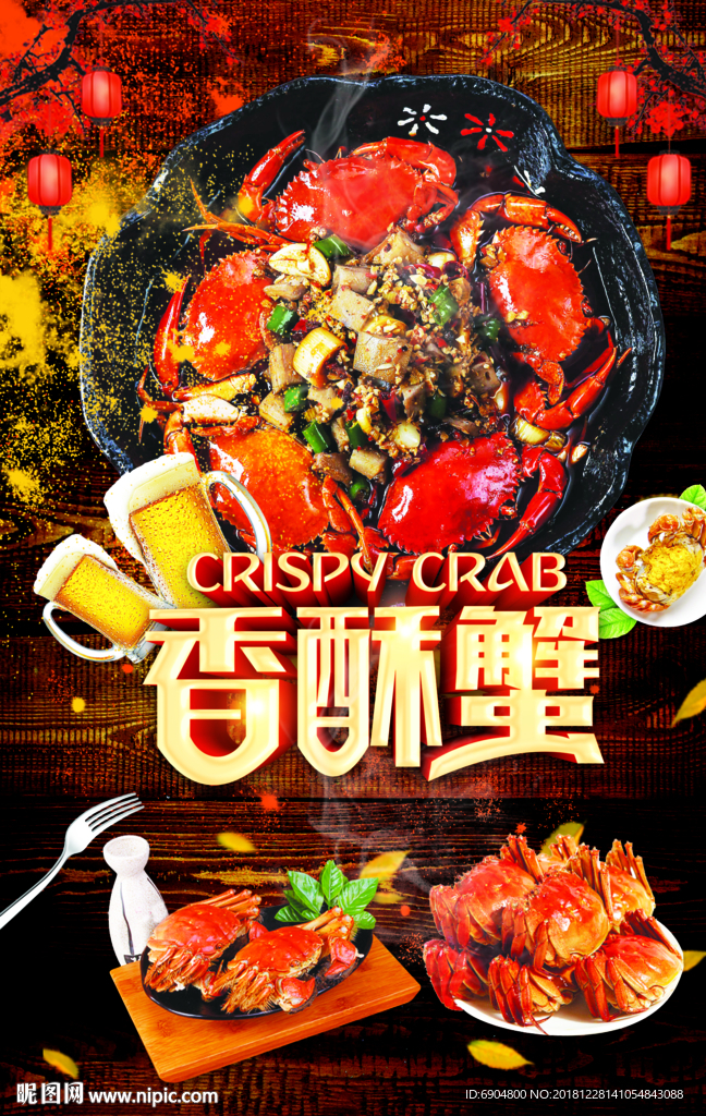 香酥蟹