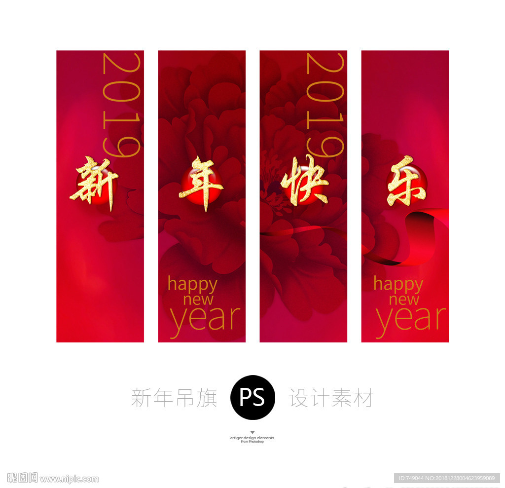 新年吊旗