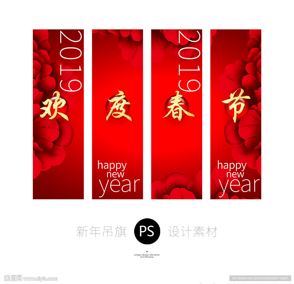 新年吊旗