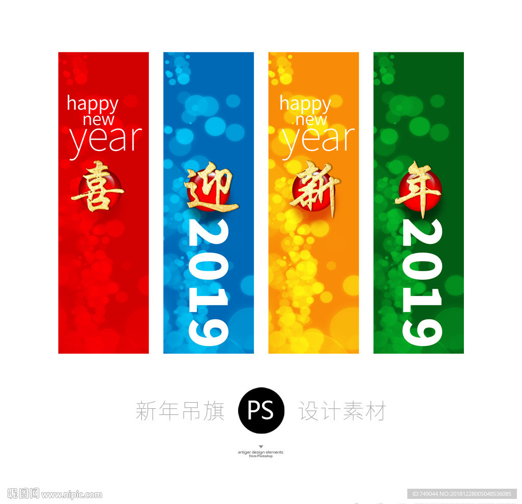 2019吊旗设计