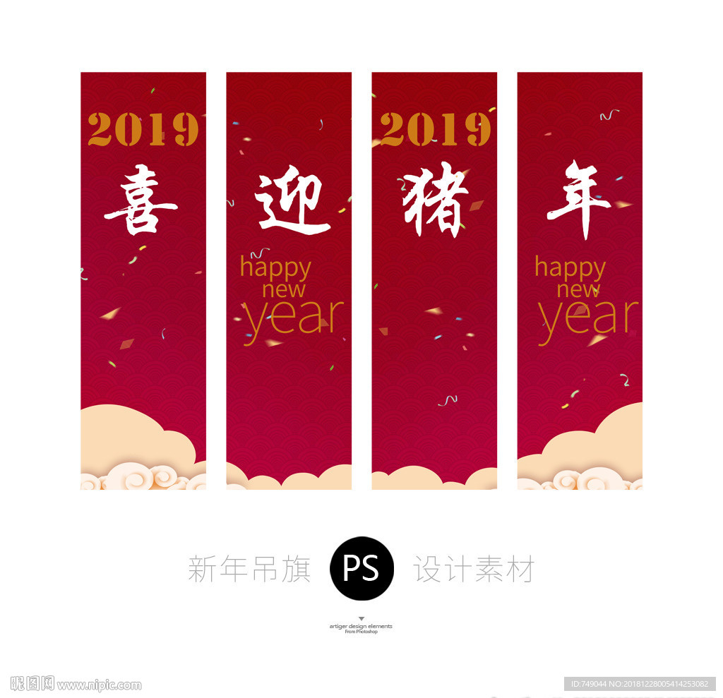 新年吊旗
