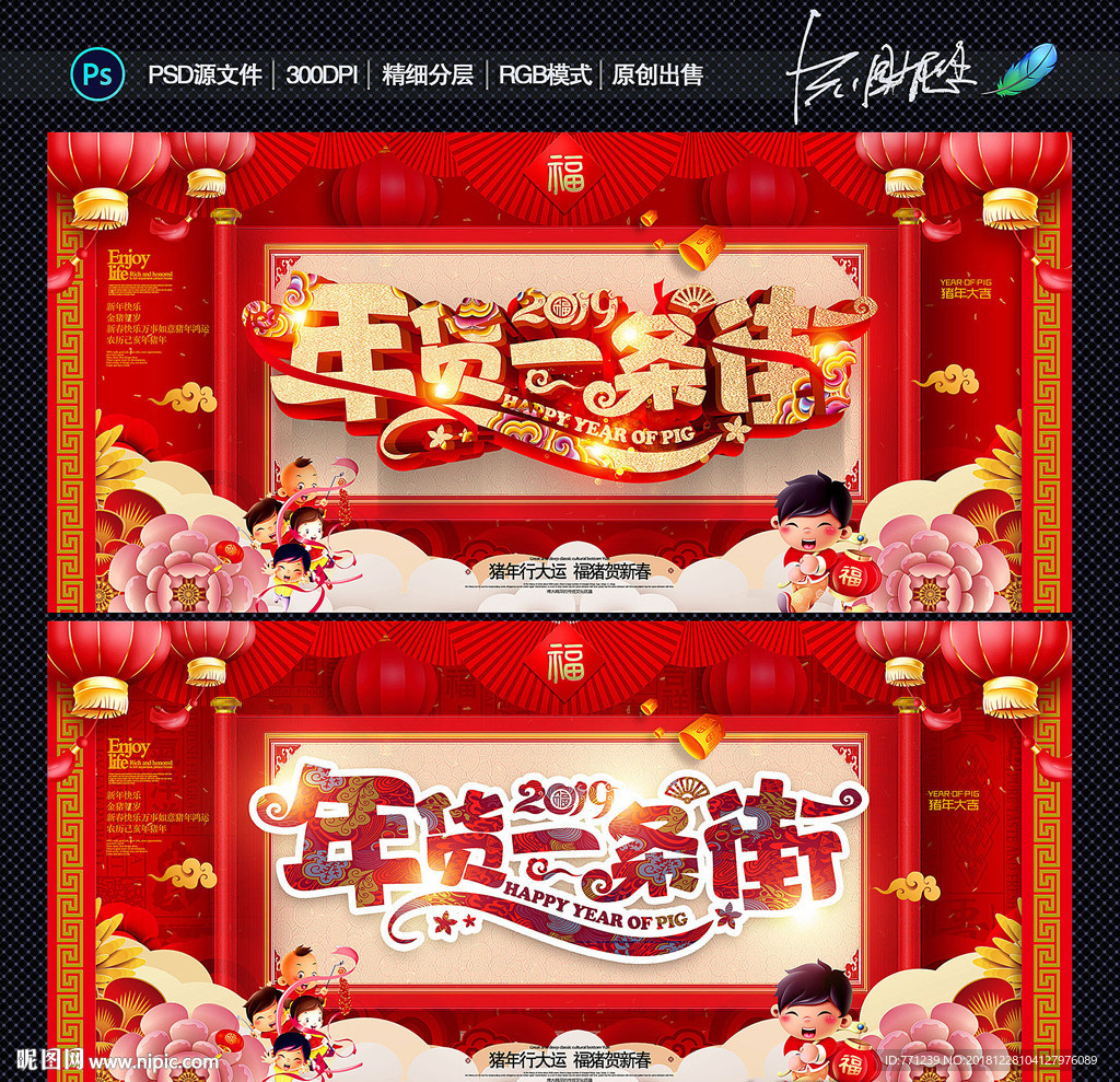 年货