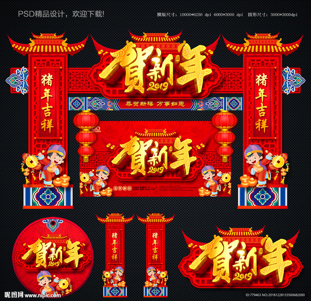 新年拱门