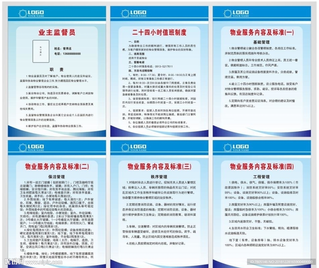 物业服务标准