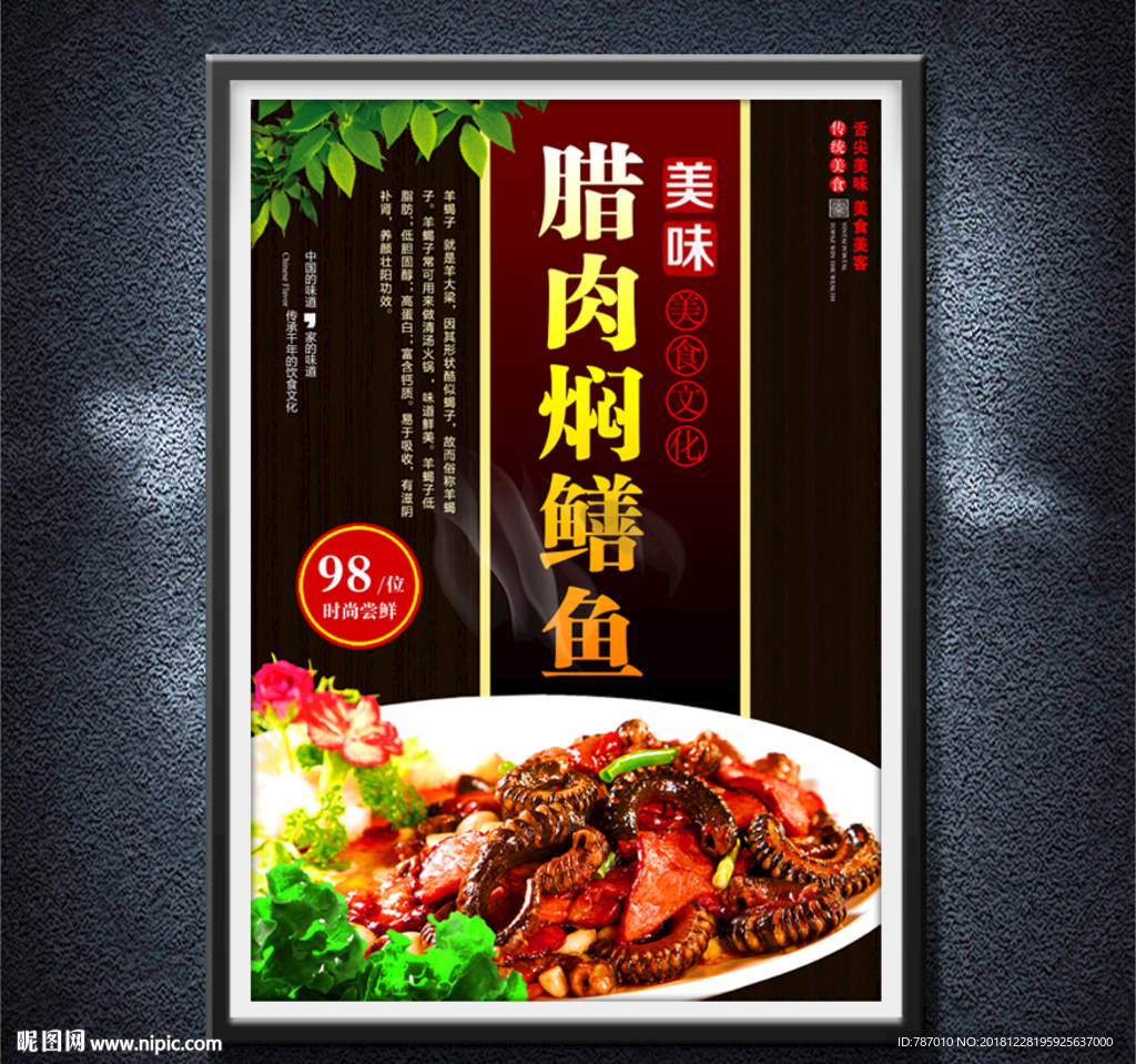 腊肉焖鳝鱼