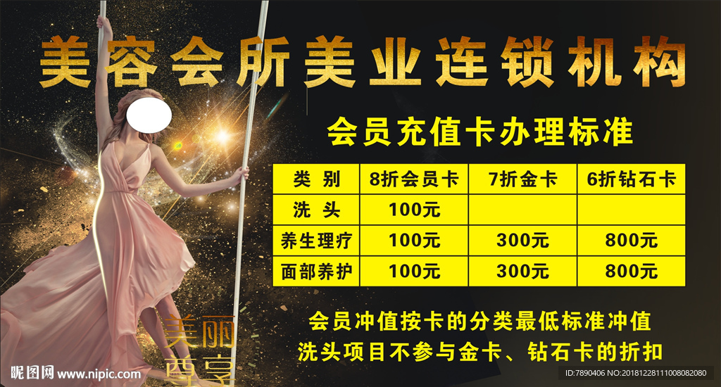 美容会所办卡标准美容美丽尊享