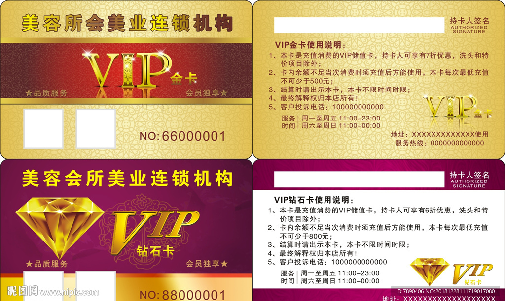 美容会所员卡会员卡素材VIP