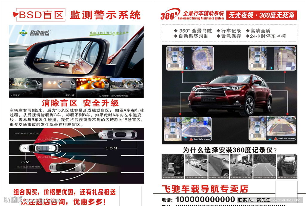 导航传单车载导航 导航海报