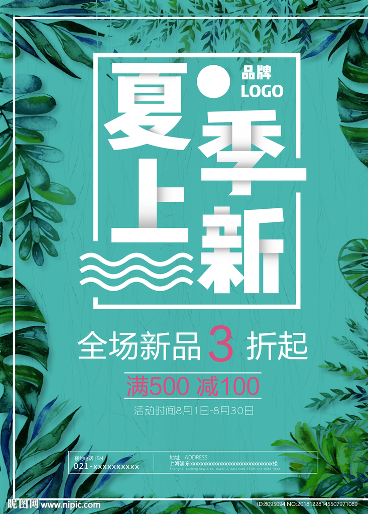 夏季上新