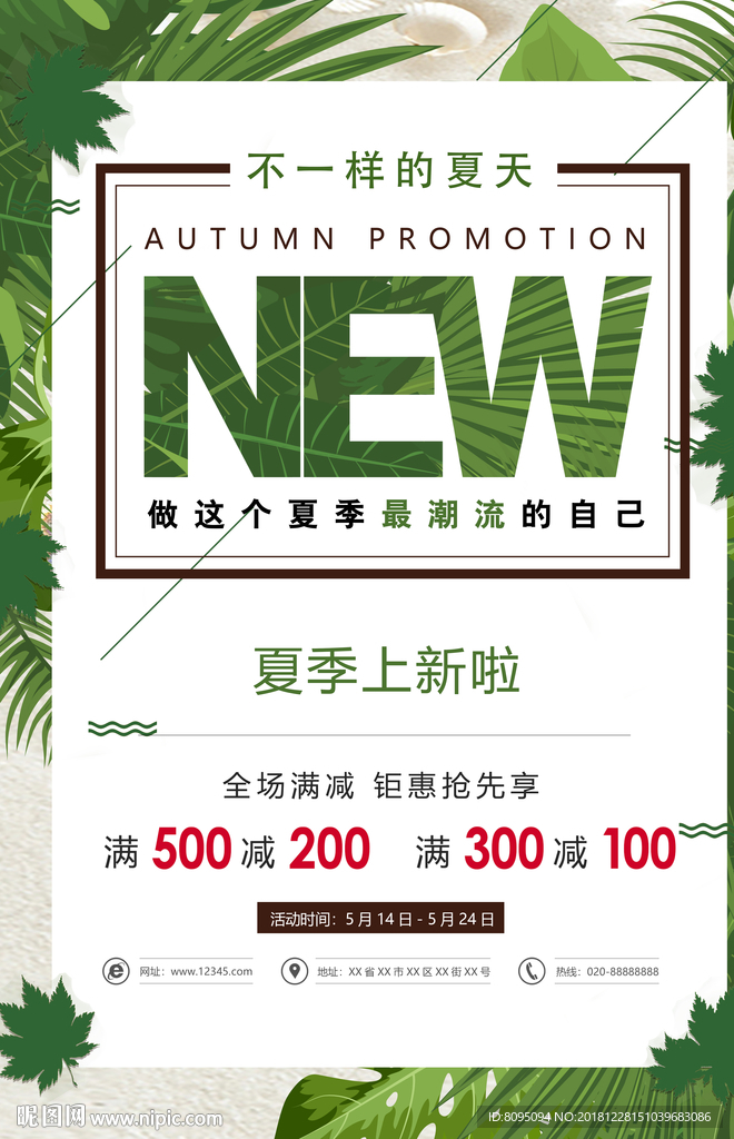 夏季上新