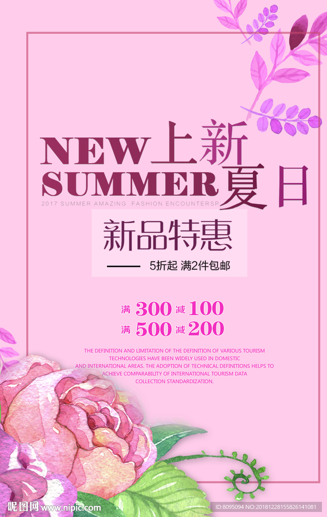 夏日上新
