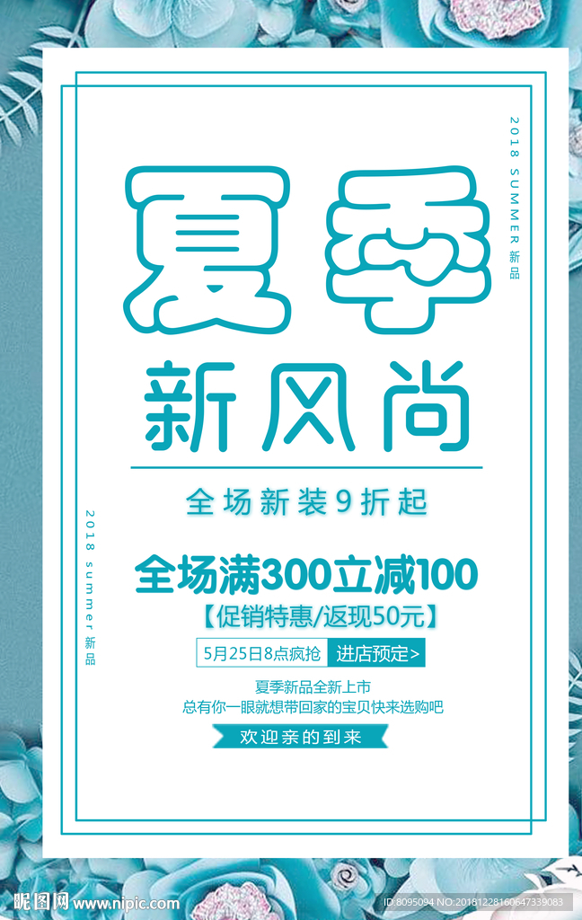 夏季新风尚