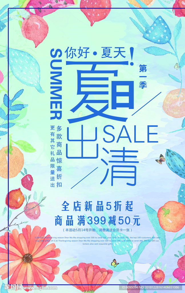 夏季上新