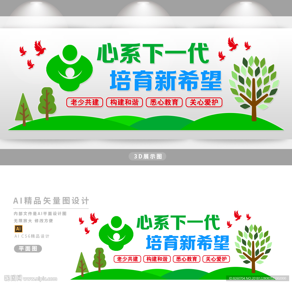 关工委形象墙