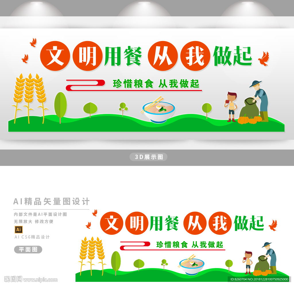 食堂文化墙