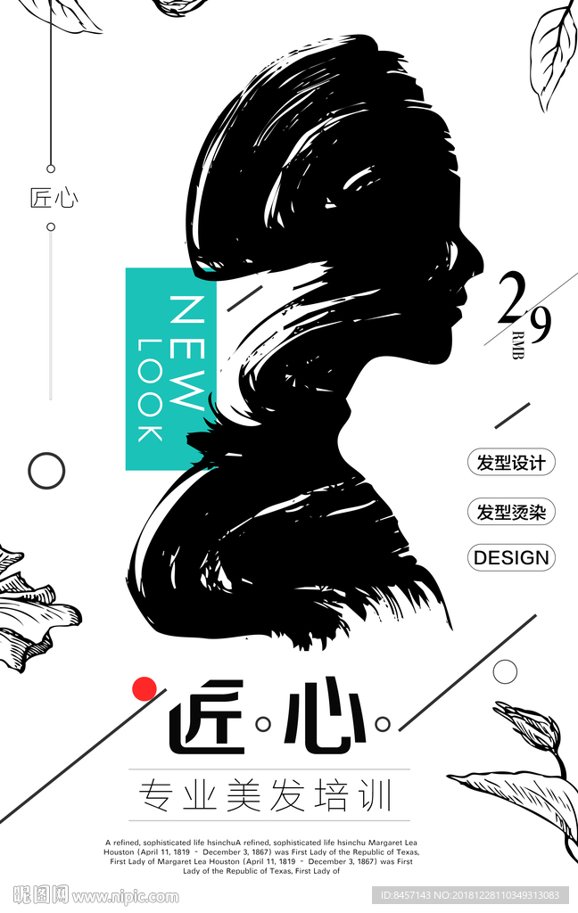 匠心专业美发培训