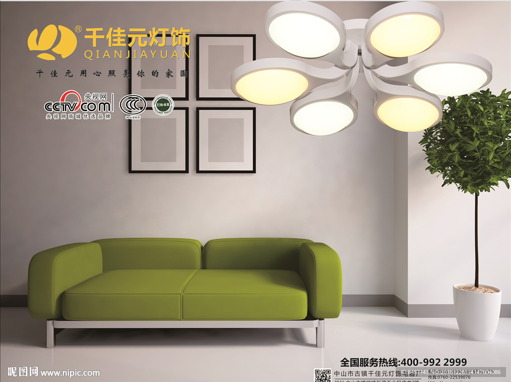 千佳元灯饰海报