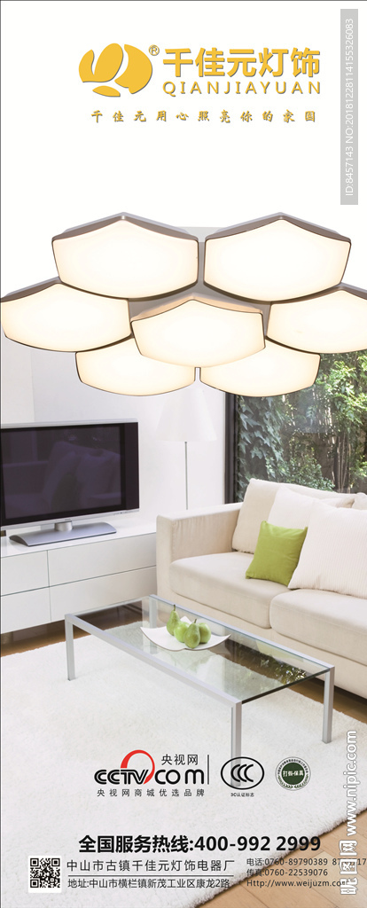千佳元灯饰海报