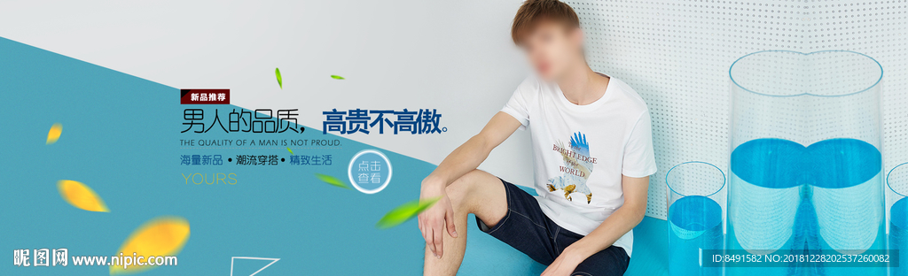 阿里淘宝男装海报