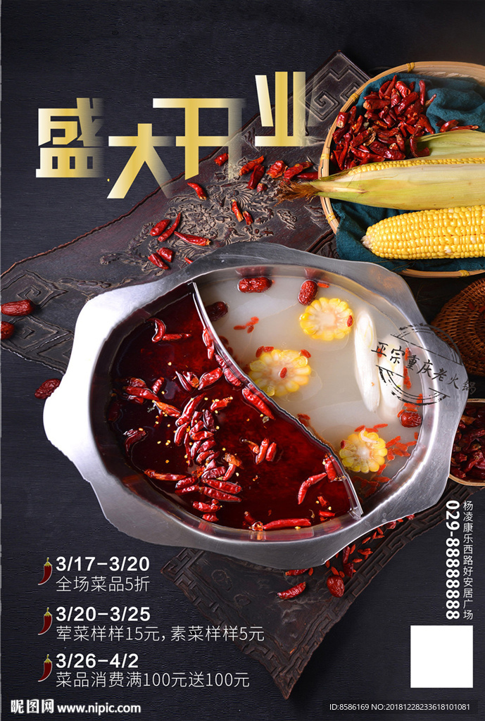 火锅店盛大开业