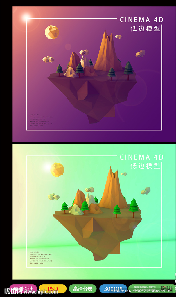 低边模型山体