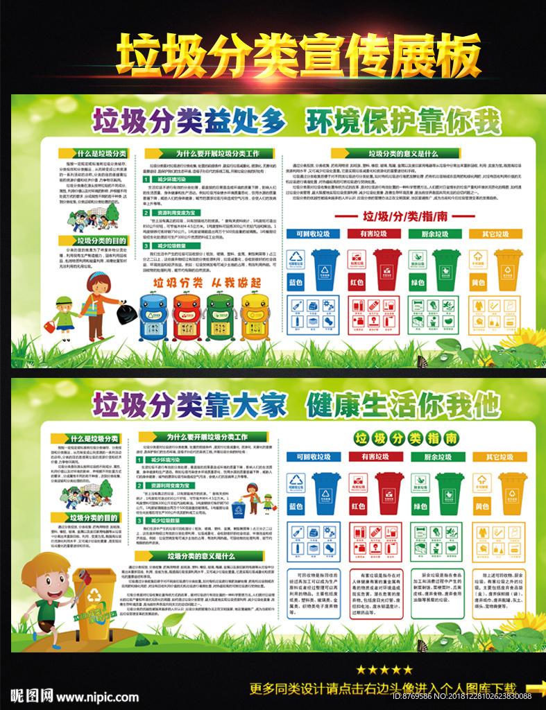 垃圾分类