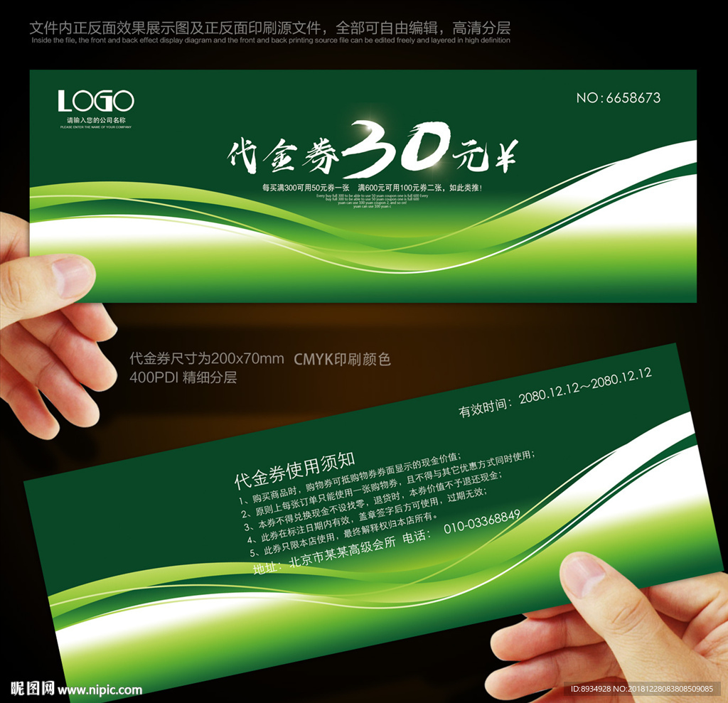 代金券