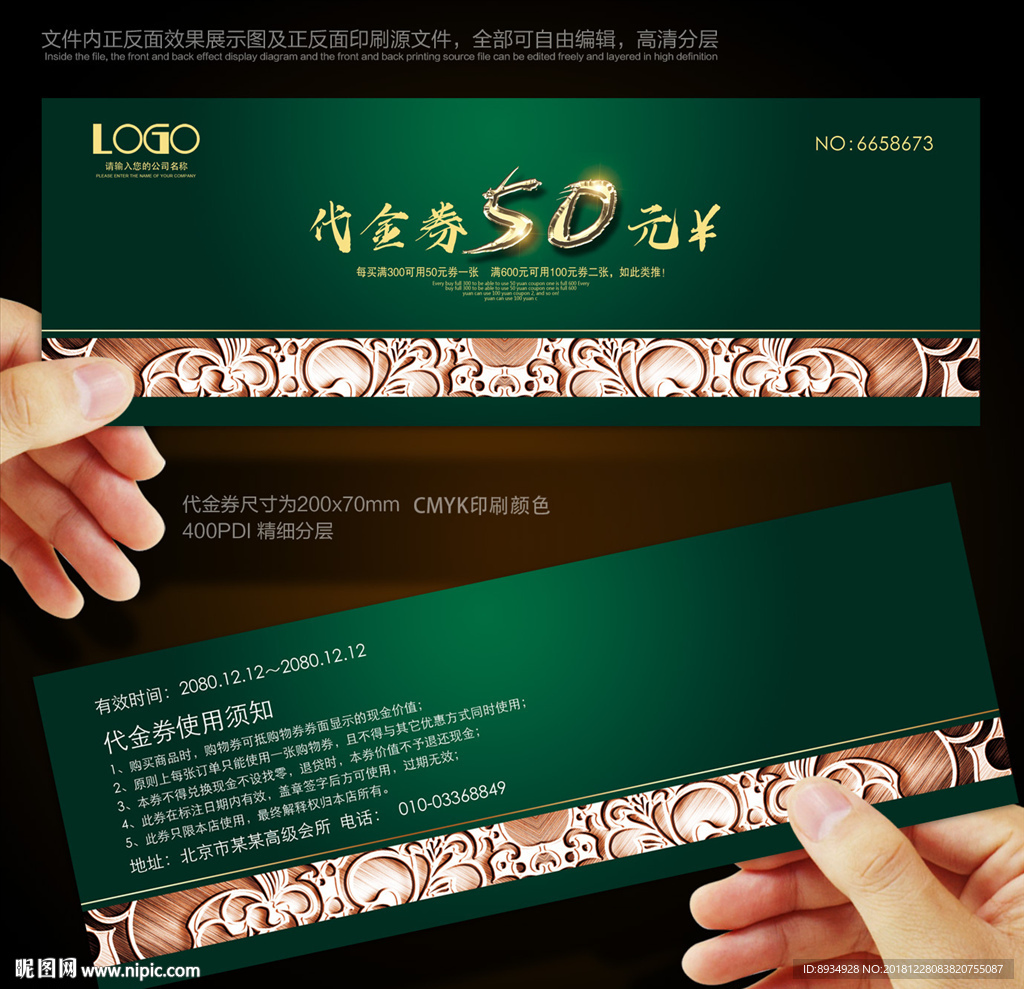 代金券