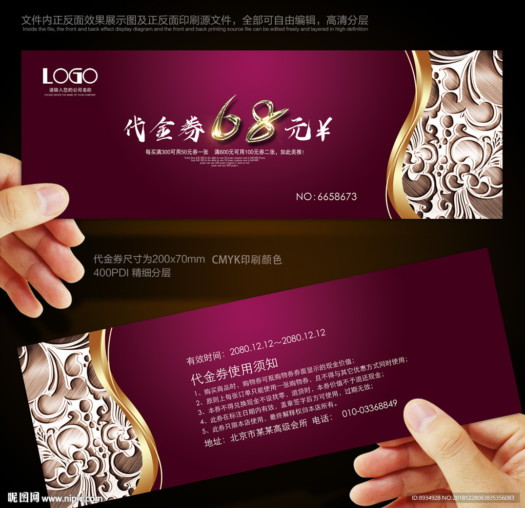代金券