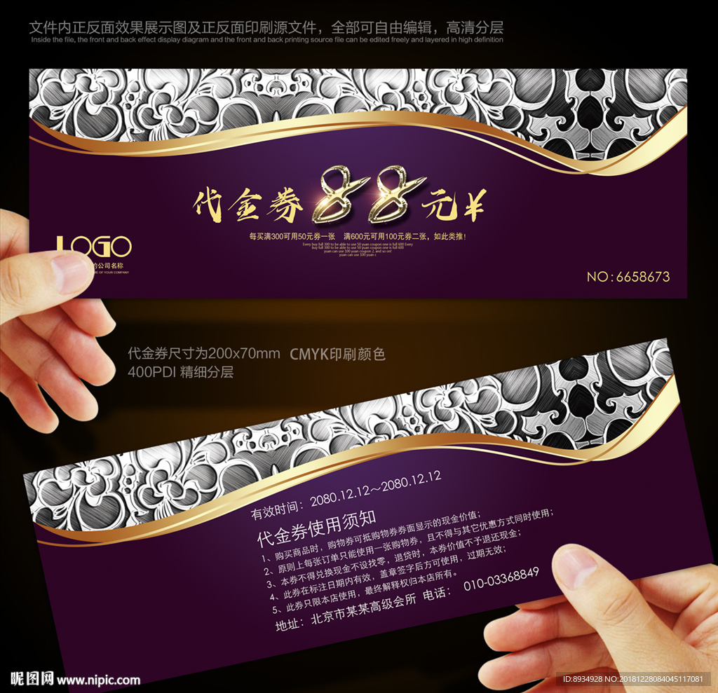 代金券
