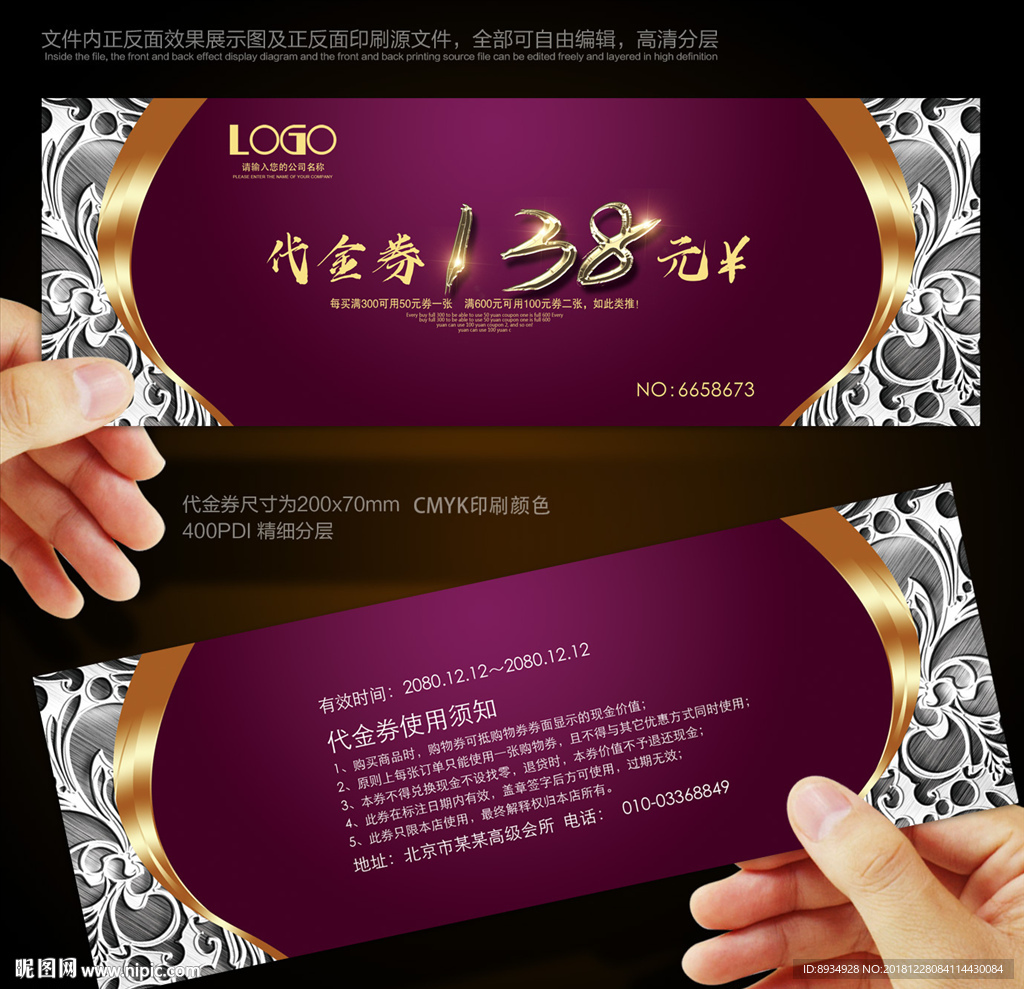 代金券