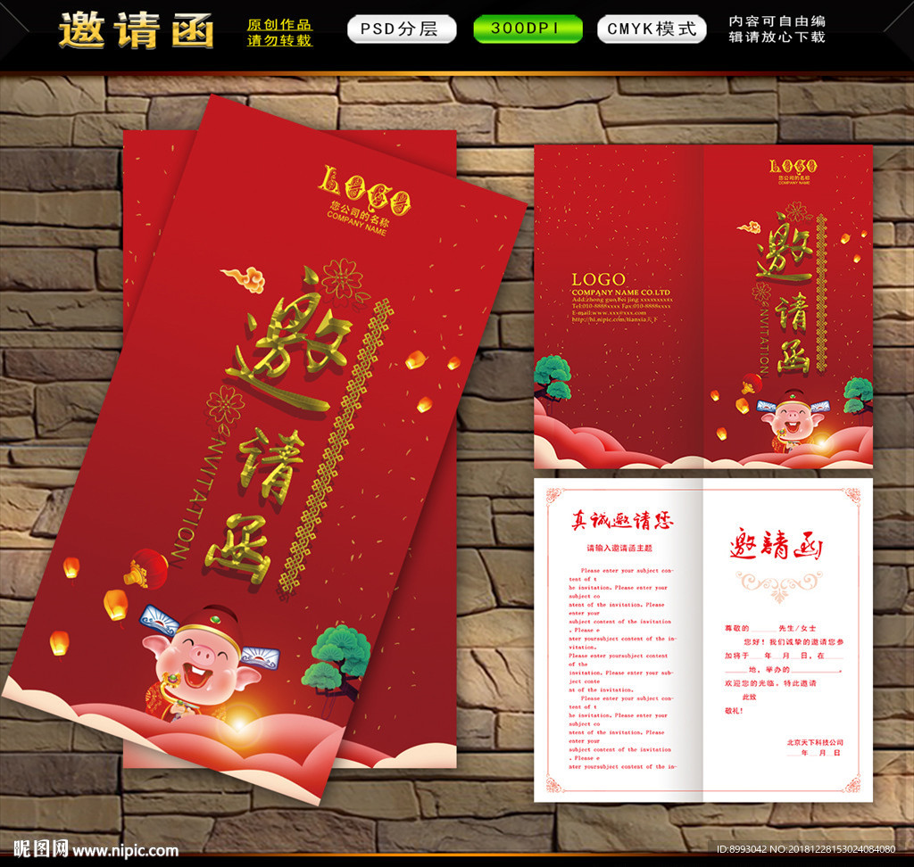 邀请函