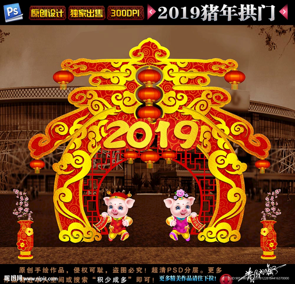 2019拱门