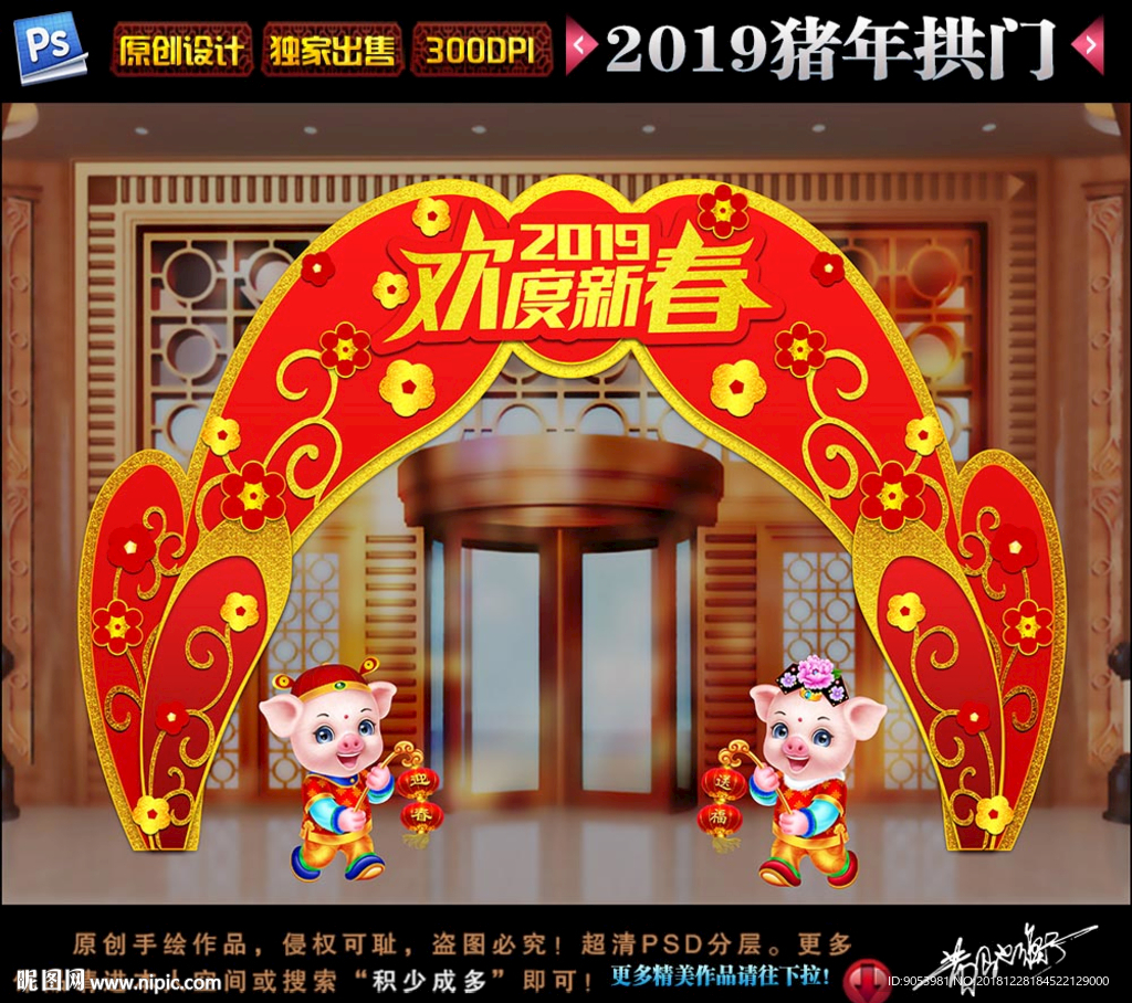 2019拱门