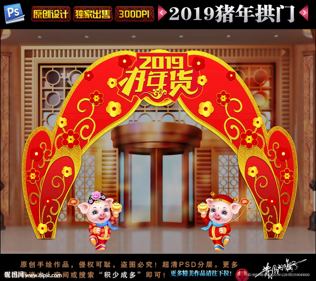 2019拱门