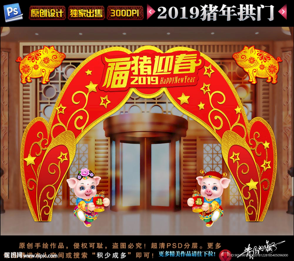 2019拱门