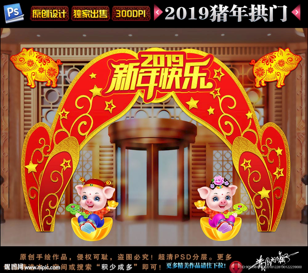 2019拱门