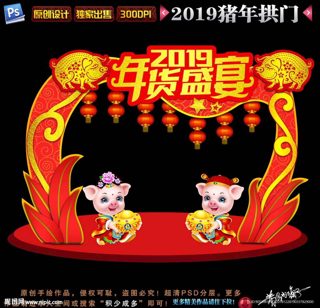 2019拱门