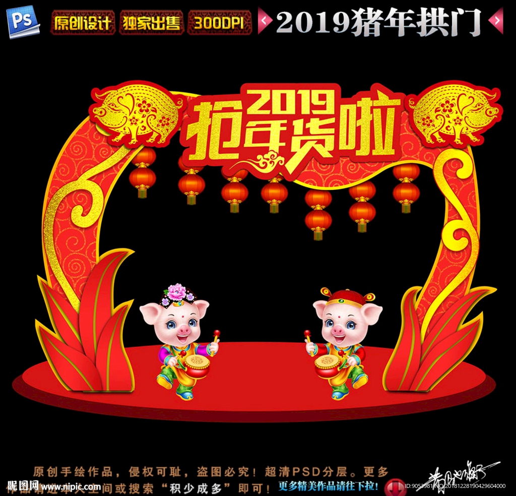 2019拱门