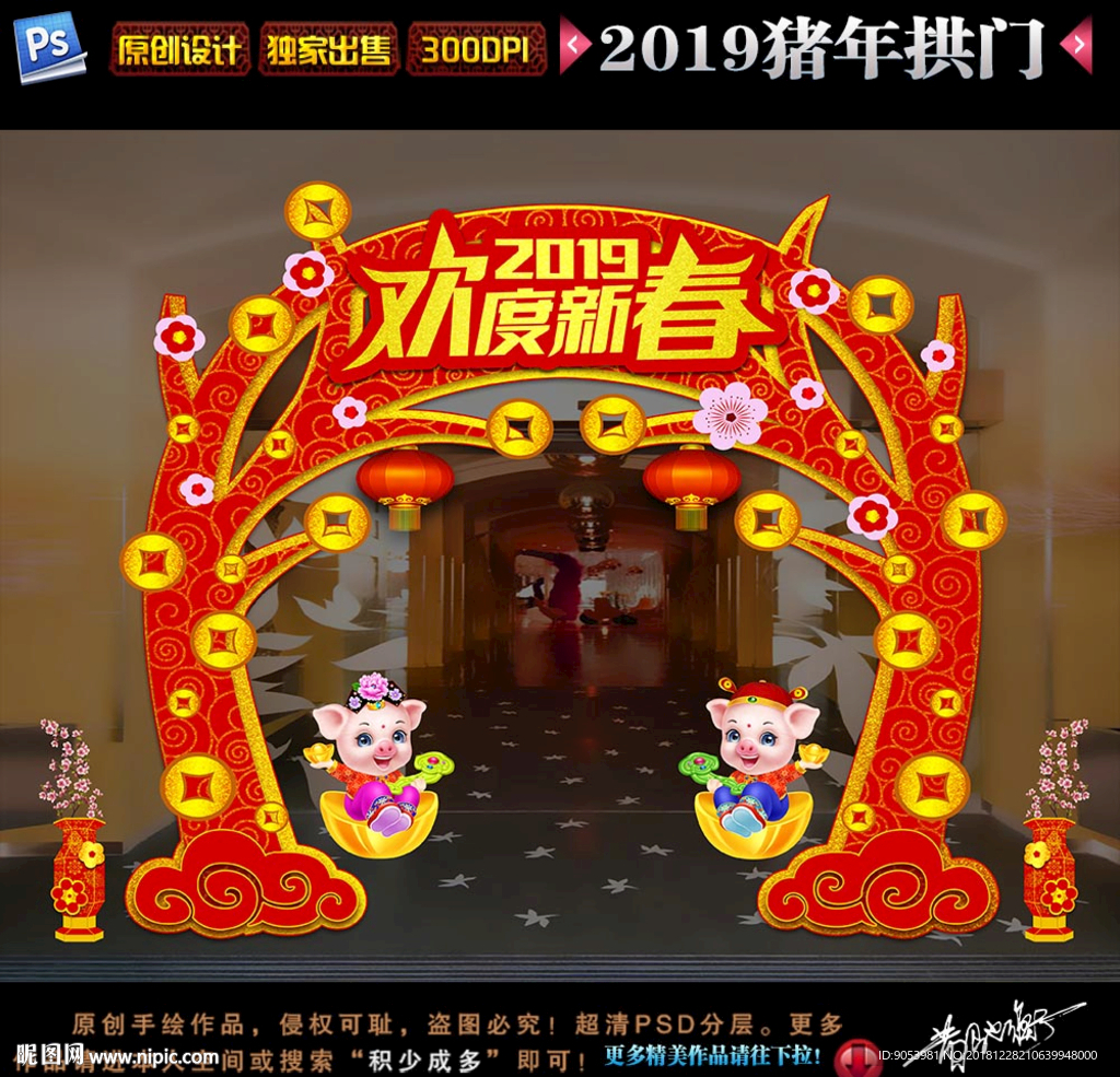 2019拱门