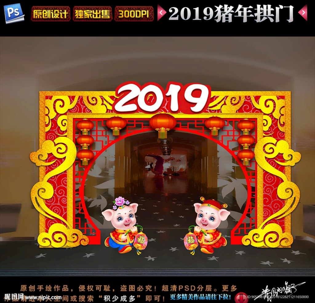 2019拱门