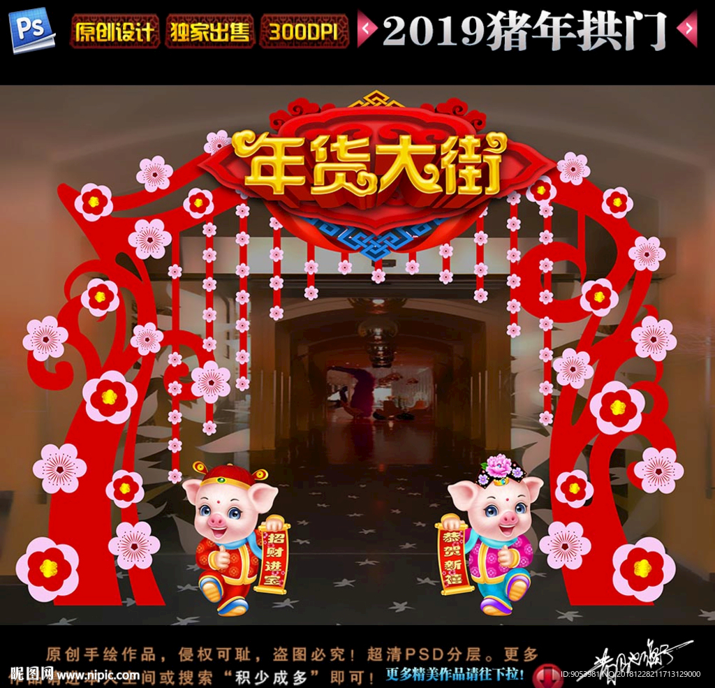 2019拱门