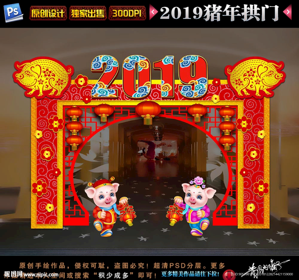 2019拱门