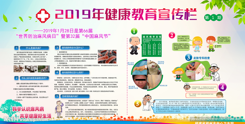 2019麻风病宣传栏