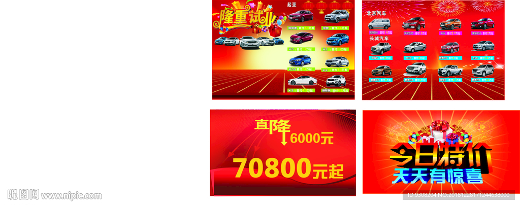 汽车宣传单