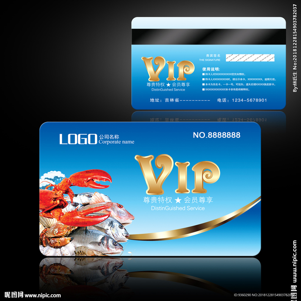 海鲜会员卡