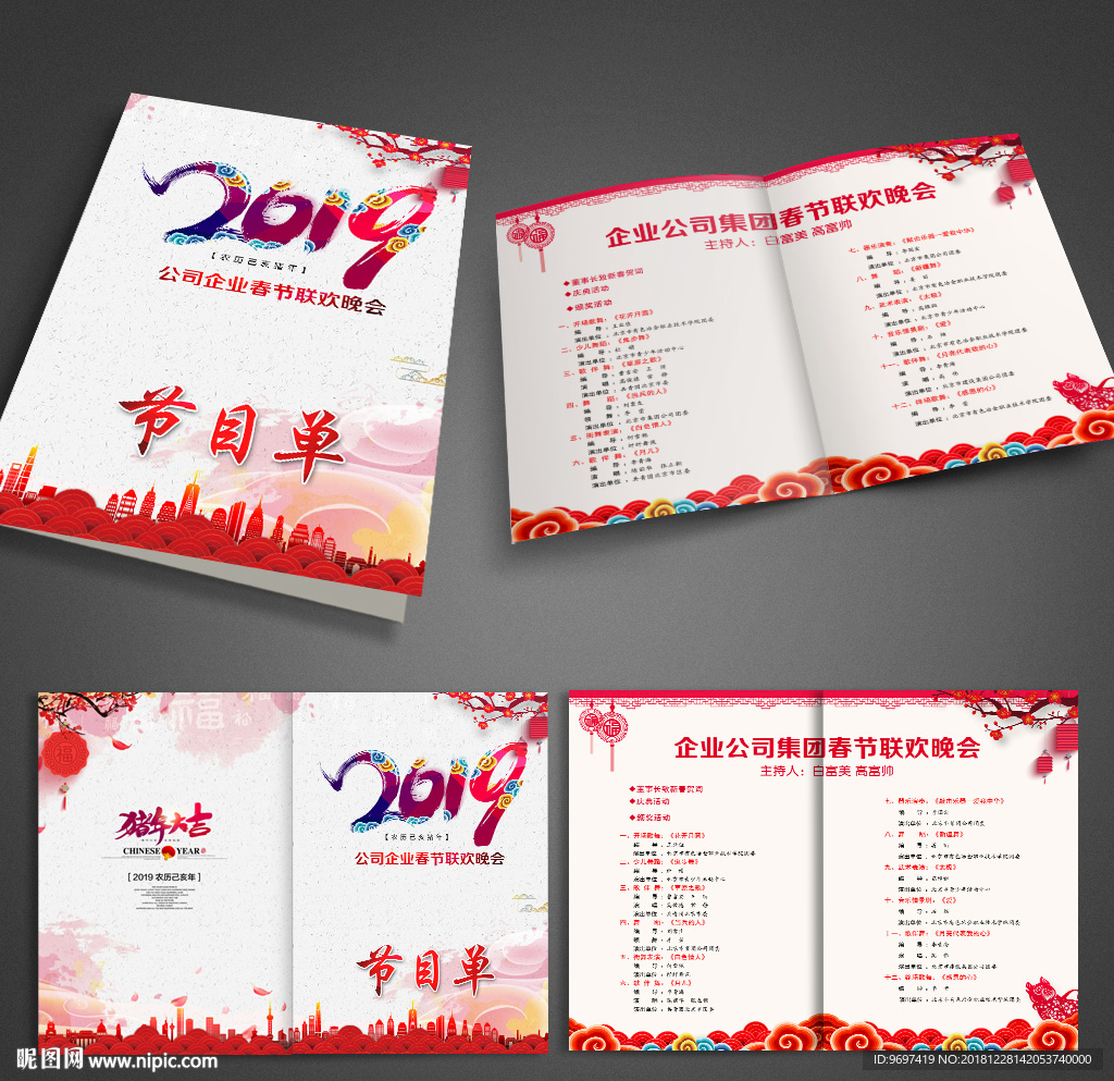 2019猪年年会晚会节目单